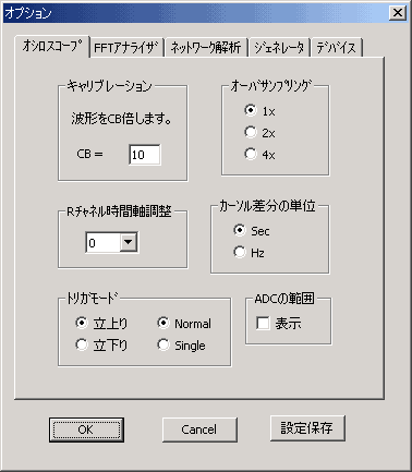 SoftOscillo2 CQ Edition�̐ݒ���